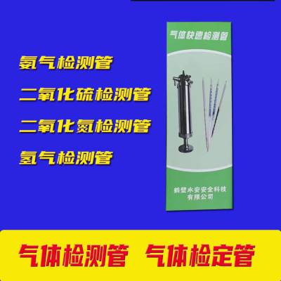 硫化氢检测管比长式H2S检定管矿用鹤壁永安