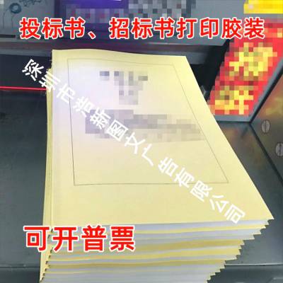 深圳市关外、关外标书打印装订、全天24小时加急处理、黑白彩色打印复印、光盘刻录、毕业论文制作