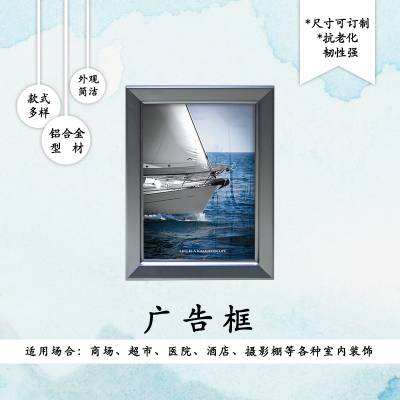 供应广告相框、楼道广告框、小区宣传框