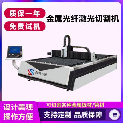 12mm不锈钢1500瓦板材激光切割机金属数控光纤切割机 森奥智能