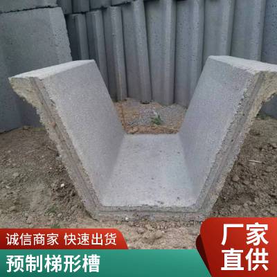 梯形平底水泥槽 混凝土排水渠 适用于农田春耕灌溉 绥生建筑出厂