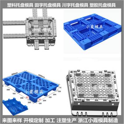 九脚卡板塑胶模具 开发设计制造 大小型号开模