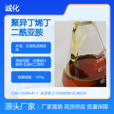 T-152 热加合无灰分散剂 聚异丁烯双丁二酰亚胺 润滑油