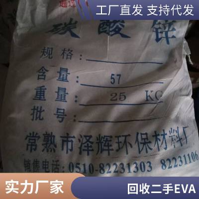 回收二手扬子巴斯夫EVA V5110J 注塑挤出发泡级EVA树脂