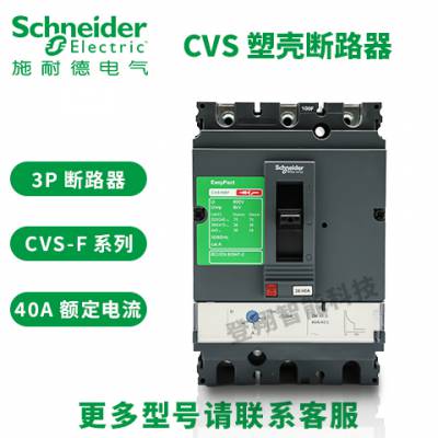 Easypact CVSϵܿǶ· CVS100F TMD 3P 40A 綯