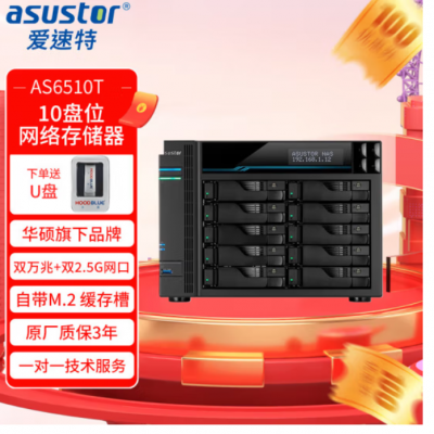 asustor爱速特 四川成都 AS6510T 万兆NAS网络存储器 10盘位 私有云存储 磁盘阵列 数据共享备份