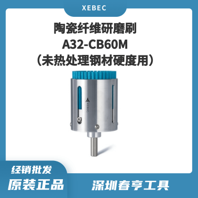 Xebec锐必克 60mm表面研磨刷A32-CB60M 陶瓷纤维刷（蓝色）