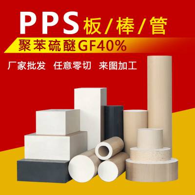 黑色PPS板 本色PPS加玻纤PPS-GF30%板3-75mm厚零切
