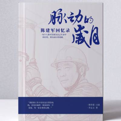 金婚纪念人物小传写手平台 来电咨询 撰记天下文化传媒供应