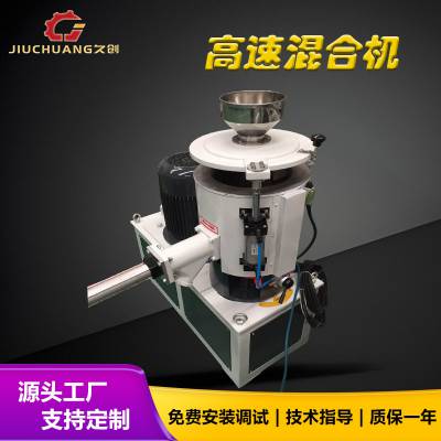 实验室用小型高速混料机 自摩擦电加热高速混合搅拌机