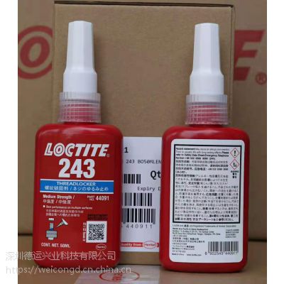 Loctite 243厌氧胶，德国汉高乐泰胶水