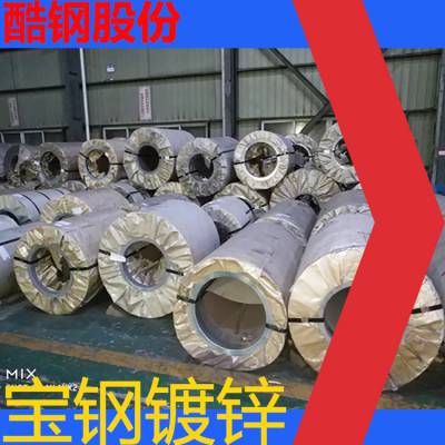 宝钢DC51D Z镀锌卷 无花无油耐指纹镀锌钢卷价格详情
