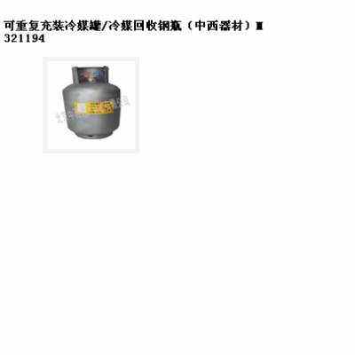 syh型号:M321194库号：M321194 重复充装冷媒罐/冷媒回收钢瓶