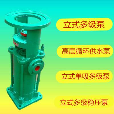 厂家选型 立式多级泵 3段式高层建筑供水泵 中泉机械密封离心加压循环泵 铸铁配件