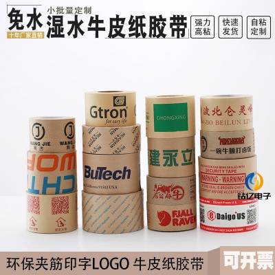 湿水夹筋牛皮纸胶带水性纸电商纸批发印字定制logo封箱带快递水性胶带