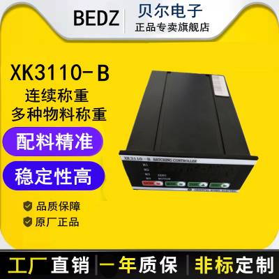 贝尔东方电气XK3110-B称重显示器配料控制器电子称重仪表