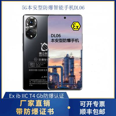 防爆手机化工厂荣耀50智能***通5G本安加油站天然气制药NFC德立