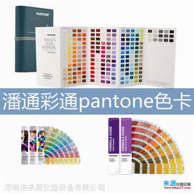 pantone色卡潘通彩通xrite爱色丽湖南衡阳雁峰联系渠道