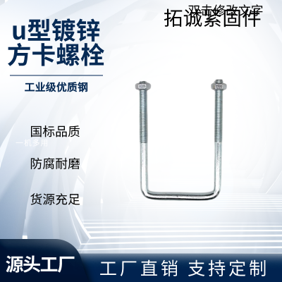 拓诚紧固件方卡螺丝u型螺栓建筑光伏配件u型丝