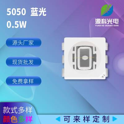 5050贴片灯珠三安0.5W贴片式LED灯珠5050蓝光灯珠高亮 色温可定制 5050LED灯珠