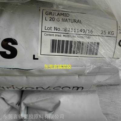 Grilamid L20G，代理出售PA12 瑞士EMS L20G