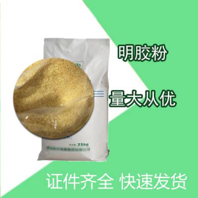 江苏南京明胶 博洋明胶 食品级明胶 工业级增稠剂