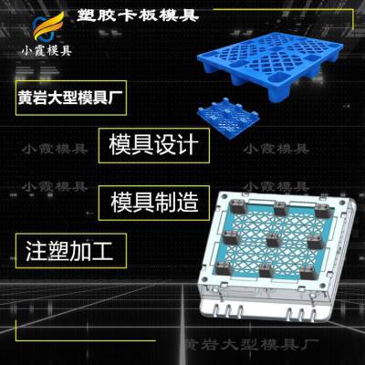 塑胶卡板模具厂\卡板模具制造厂制造生产厂