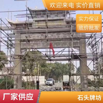 石牌坊安装 古建筑村头大型五门石雕牌楼 简单线雕坚固可靠石头牌坊