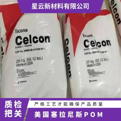 美国塞拉尼斯 CELCON POM GB10 10%玻璃珠 填充 低收缩 聚碳酸酯低翘曲