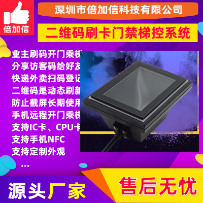 梯控门禁通道闸手机远程防截屏二维码开门乘梯倍加信BJXD249