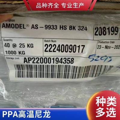 美国苏威PPA DW-1130 BK938 30%玻纤增强 耐水解 饮用水级