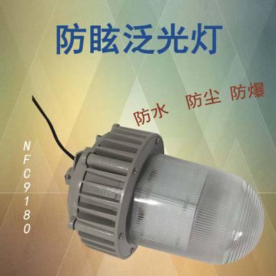 海洋王LED防眩泛光灯NFC9180 亮聚福三防投光灯50W 平台防爆吸顶灯80W