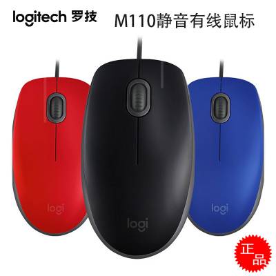 Logitech/罗技M110静音有线鼠标 USB 行货批发