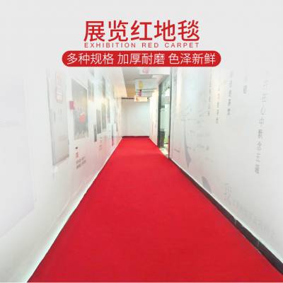 红地毯 商用地毯 结婚一次性地毯商场店铺开业庆典展览婚庆活动地毯