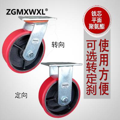 ZGMXWXL 明旭脚轮 铁芯平面聚氨酯 6寸工业转向固定刹车万向轮