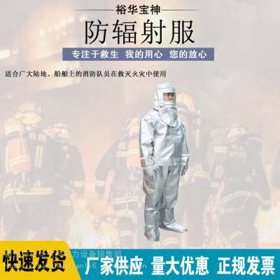 消防隔热服火灾救援防火服耐高温防火防烫防辐射服