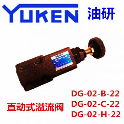 YUKEN油研 溢流阀DT-02-B-22 DT-02-C-22 DT-02-H-22