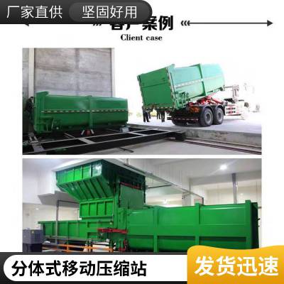乡镇县城安装中大型转运站选择-分体式移动压缩站