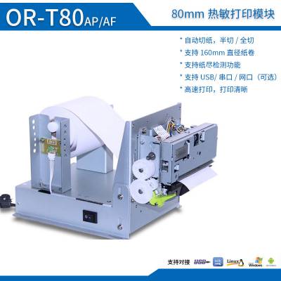 热敏80mm嵌入式地磅专用网口打印模组OR-T80