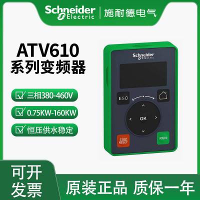 三相 施耐德变频器ATV610U30N4通用型 简易面板 标准负载