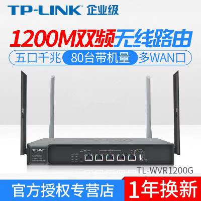 TP-LINK TL-WVR1200G wan˫Ƶ1200Mҵ·Ϊ