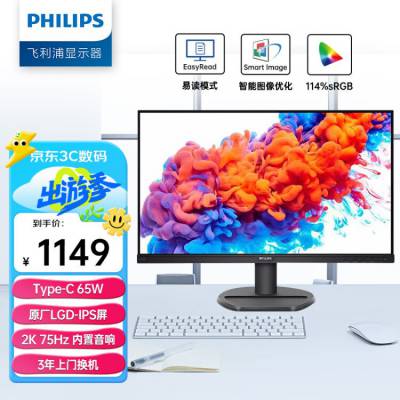 飞利浦 27英寸 办公显示器 2K LGD-IPS Type-C65W 内置音箱 低蓝光不闪屏 可壁挂 设计办公电脑显示