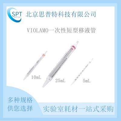 VIOLAMO/ һԶҺ GSP010205 5ml/10mL/25mL