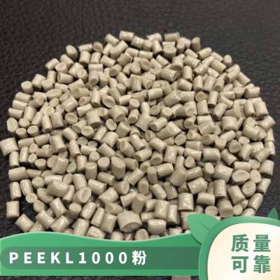 PEEK 基础创新 美国 L1000（粉） 注塑级 尺寸稳定 耐磨级 轴承 离合器