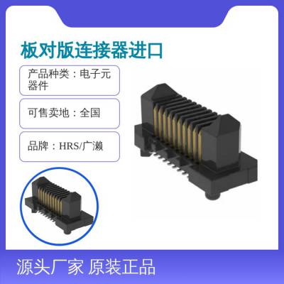 ERS8-20P-0.8SV-5H(10)广濑HRS板对版连接器