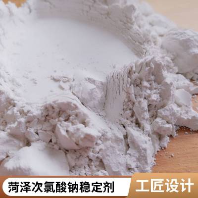 ***AK-014次氯酸钠稳定剂质量保障防止次氯涨瓶现象澳凯