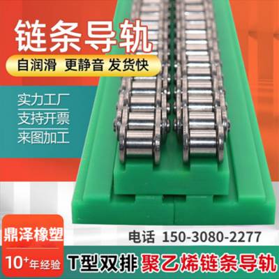 鼎泽 CKG双排链条导轨 聚乙烯输送耐磨条 尼龙弯轨定制厂家