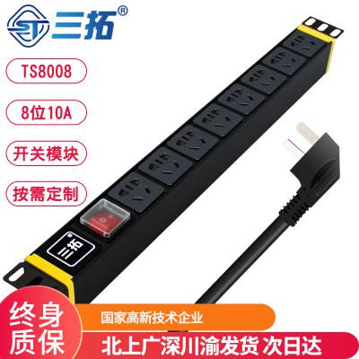 三拓-厂家 智能PDU机柜电源插座 8位10A五孔 2500W TS.8008