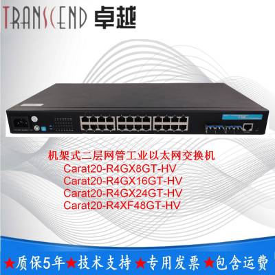 TSC***Carat20-R4XF48GT-HV机架式二层工业以太网交换机