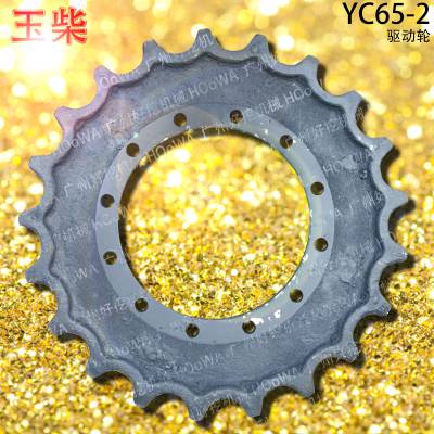 YUCHAI/玉柴YC65-2挖机驱动轮_玉柴65驱动齿圈_玉柴65履带链轮